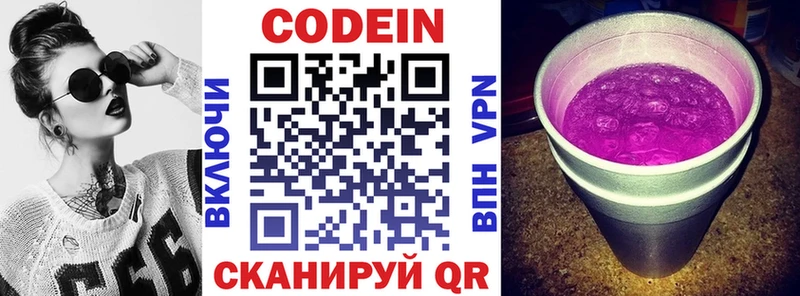 магазин продажи наркотиков  сайты даркнета Telegram  Кодеин Purple Drank  Белоусово 